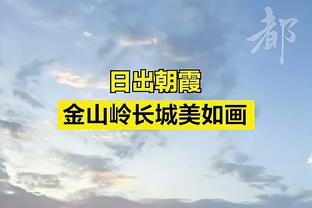 埃梅里：客战曼城很兴奋也充满动力 扎尼奥洛变得越来越好